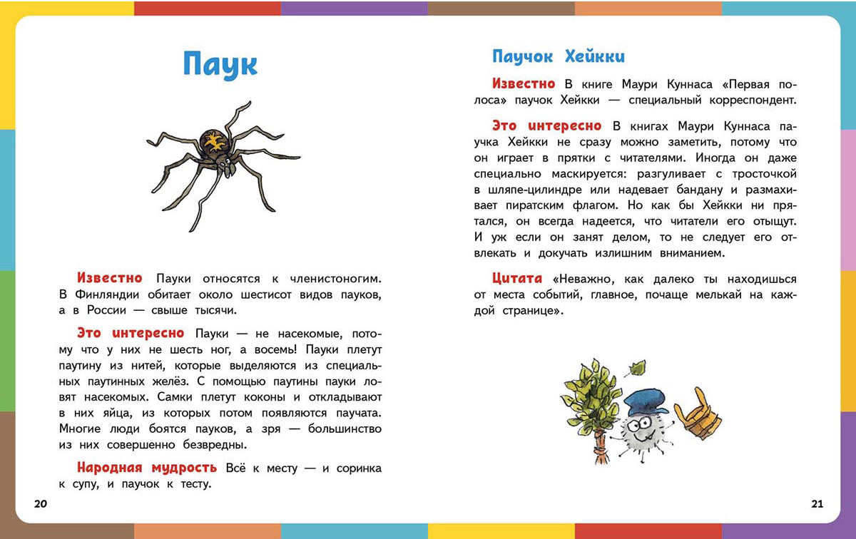 Весёлая книга о животных. Маури Куннас