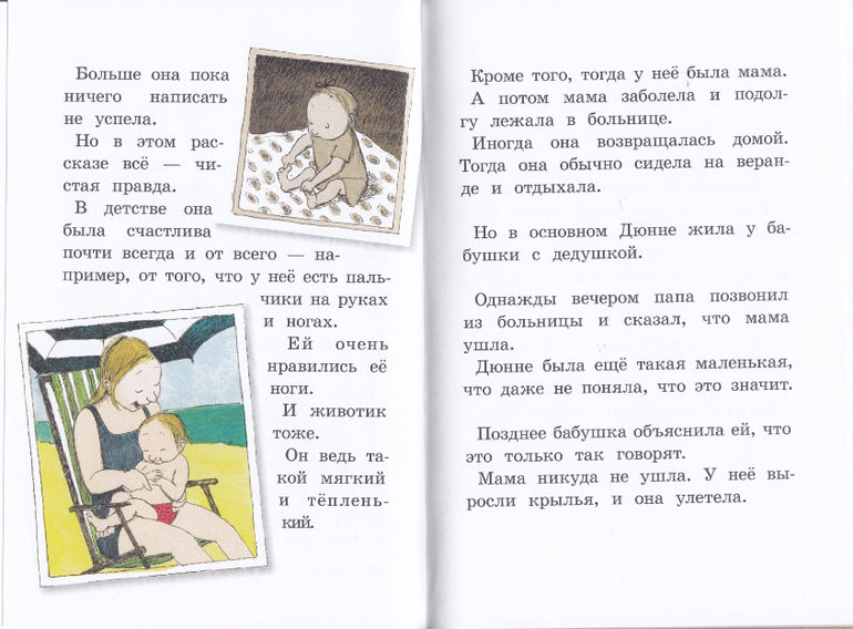 Моя счастливая жизнь. Русе Лагеркранц