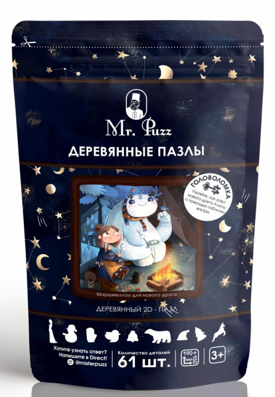 Маршмеллоу для нового друга. 61 деталь. Деревянный пазл