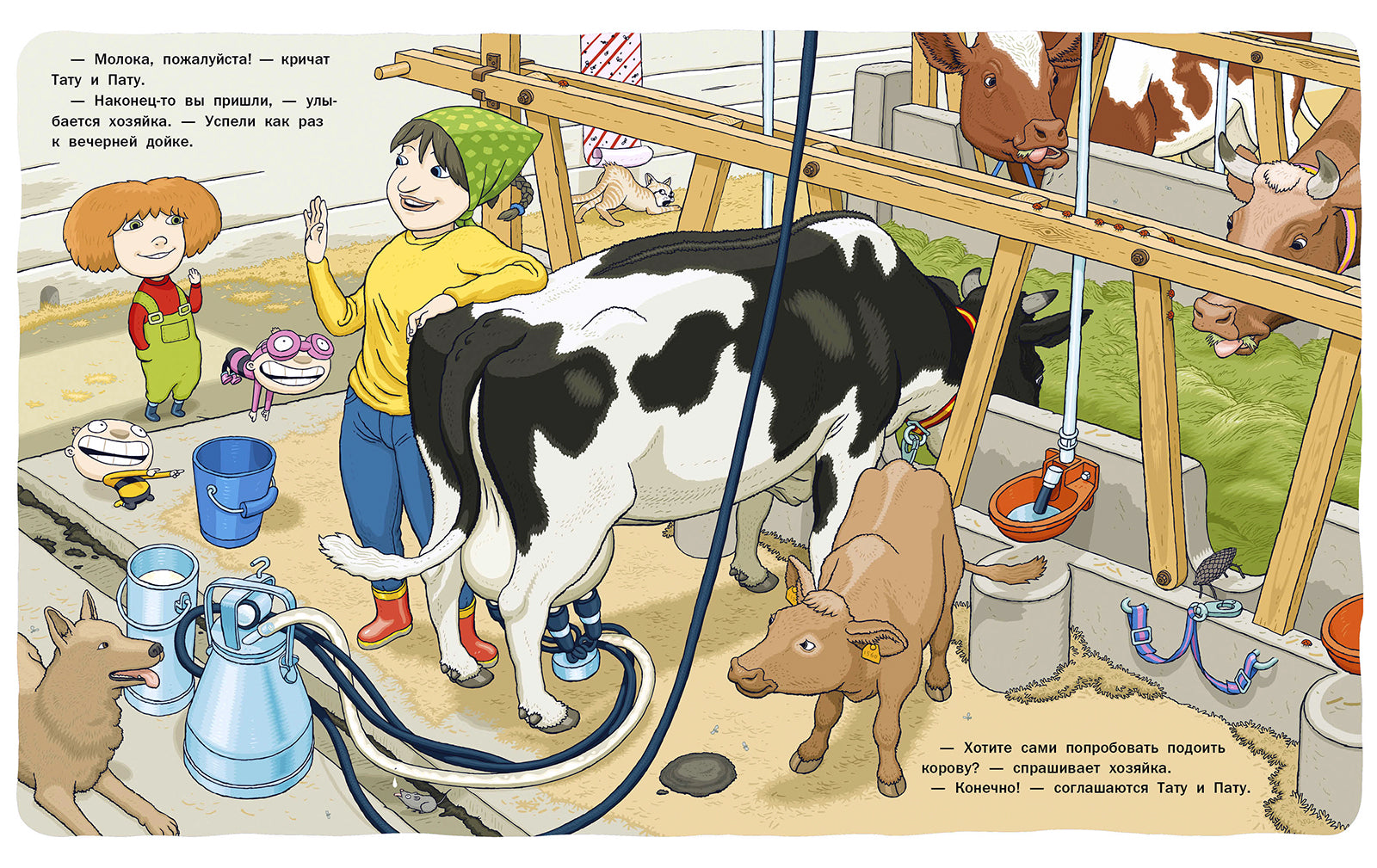 Вера и животные на ферме. Тату и Пату. Хавукайнен Айно, Тойвонен Сами