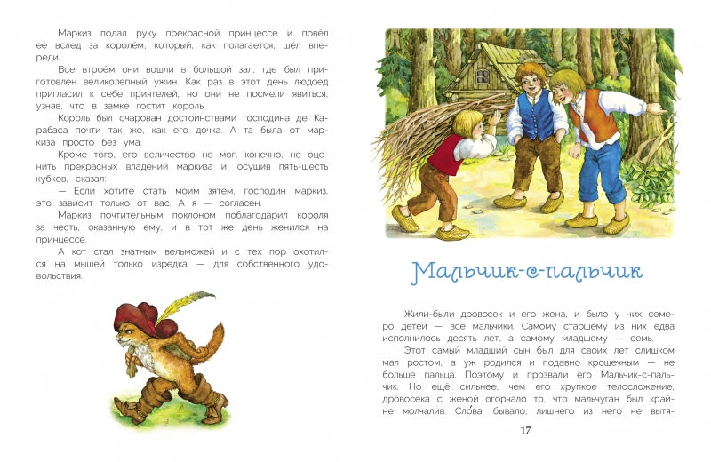 Красная шапочка и другие сказки. Шарль Перро. Серия ДХЛ