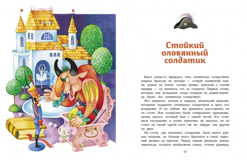Стойкий оловянный солдатик и другие сказки. Андерсен Х. К.