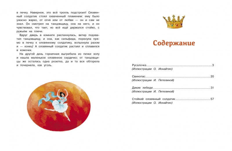 Стойкий оловянный солдатик и другие сказки. Андерсен Х. К.