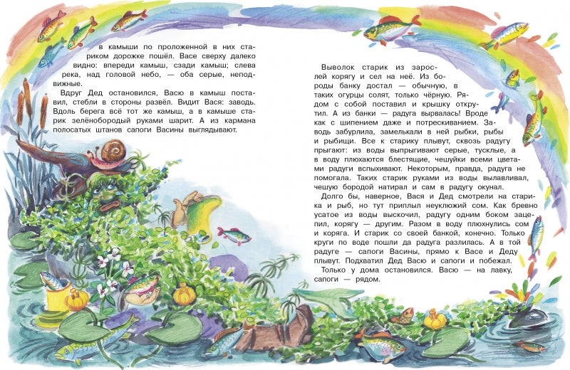 Вася и речной дед. Мария Ушенина. Серия ДХЛ