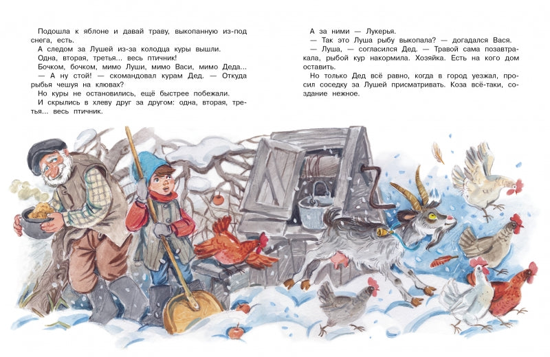 Вася и речной дед. Мария Ушенина. Серия ДХЛ