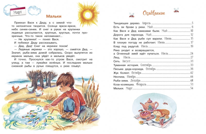 Вася и речной дед. Мария Ушенина. Серия ДХЛ