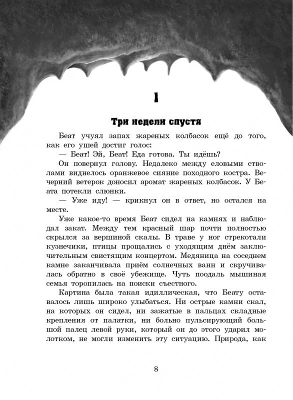 Восстание гномов. Йенс Шумахер. Серия ДХЛ