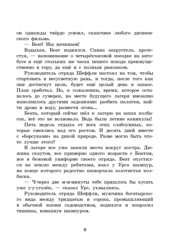 Восстание гномов. Йенс Шумахер. Серия ДХЛ