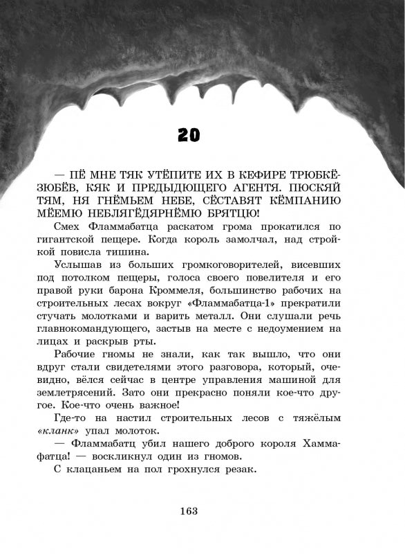 Восстание гномов. Йенс Шумахер. Серия ДХЛ