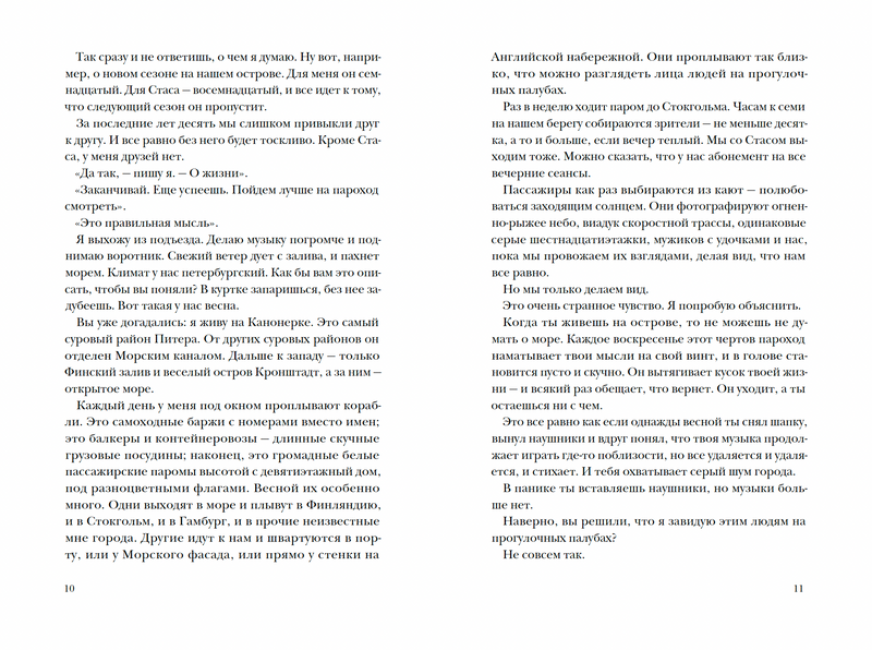 Мечтатели. Александр Егоров