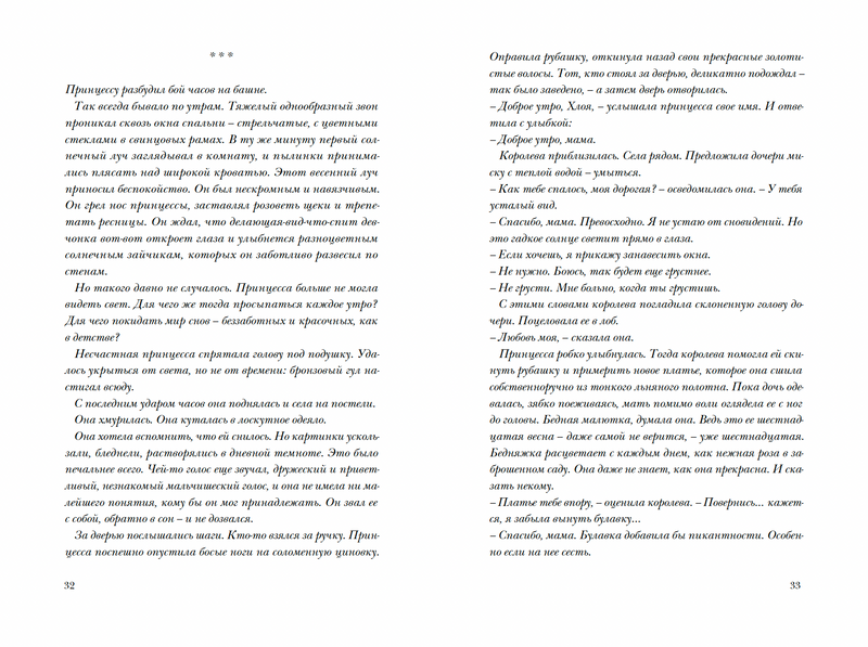 Мечтатели. Александр Егоров