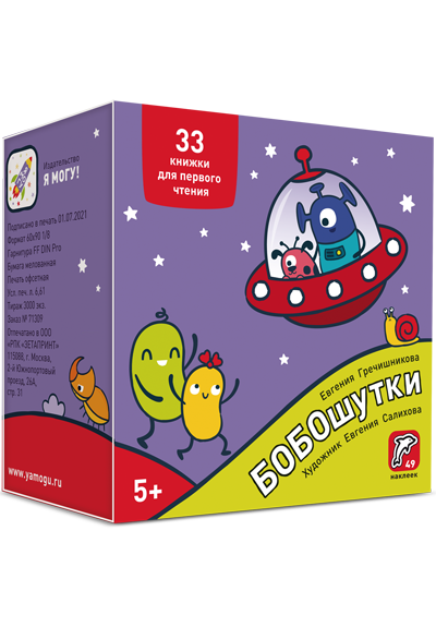 Бобошутки. Букварь. Евгения Гречишникова