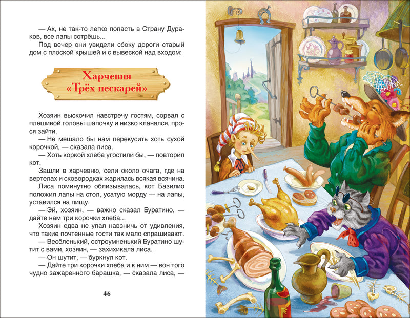 Приключения Буратино. Толстой А.Н. Внеклассное чтение