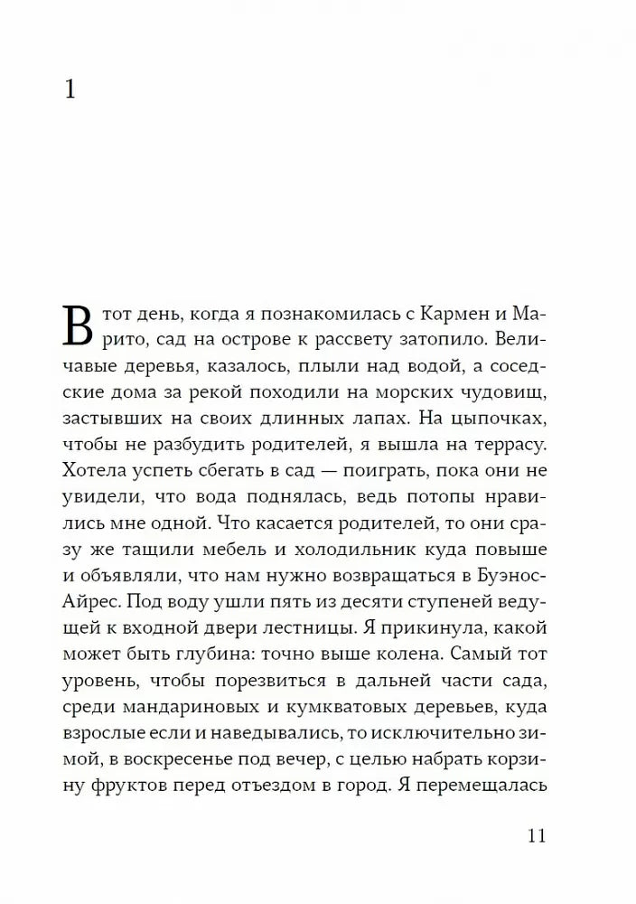 Камень, ножницы, бумага.  Гарланд Инес