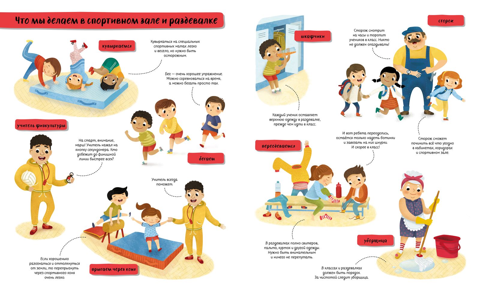 Мой день в школе. Главная книга малыша