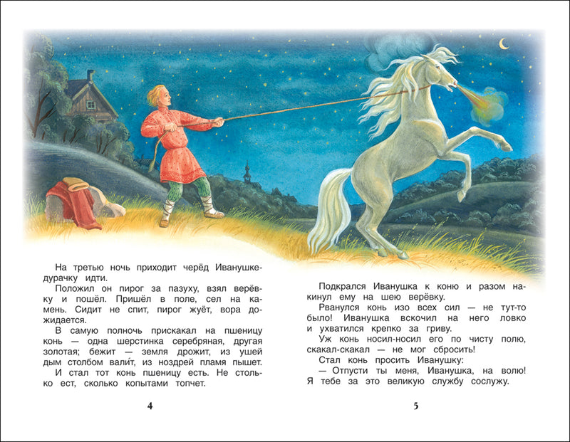Русские народные сказки. Внеклассное чтение
