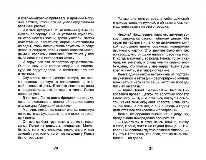 Чучело. Железников В.  Внеклассное чтение