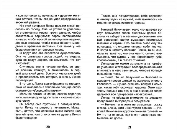 Чучело. Железников В.  Внеклассное чтение