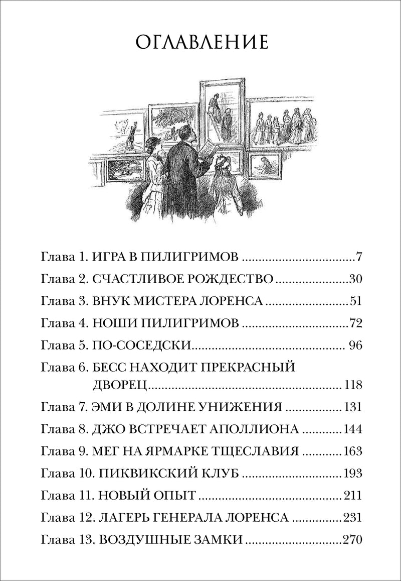Маленькие женщины. Олкотт Л.  (Любимые детские истории).