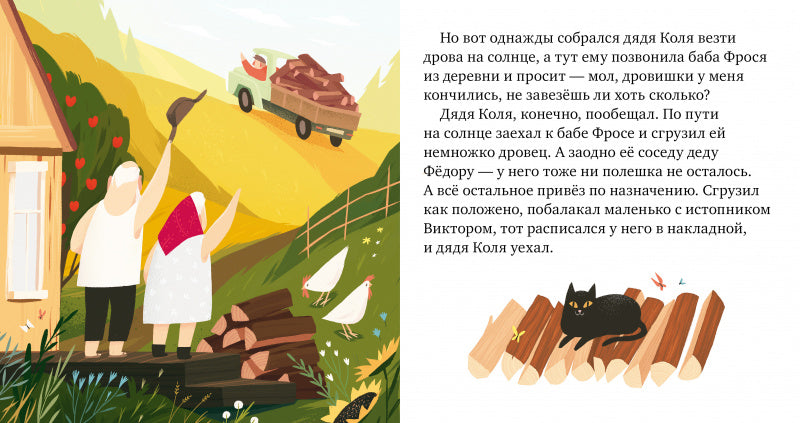 Когда не было зимы. Пижамные истории. Кружков Г.