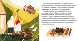Когда не было зимы. Пижамные истории. Кружков Г.