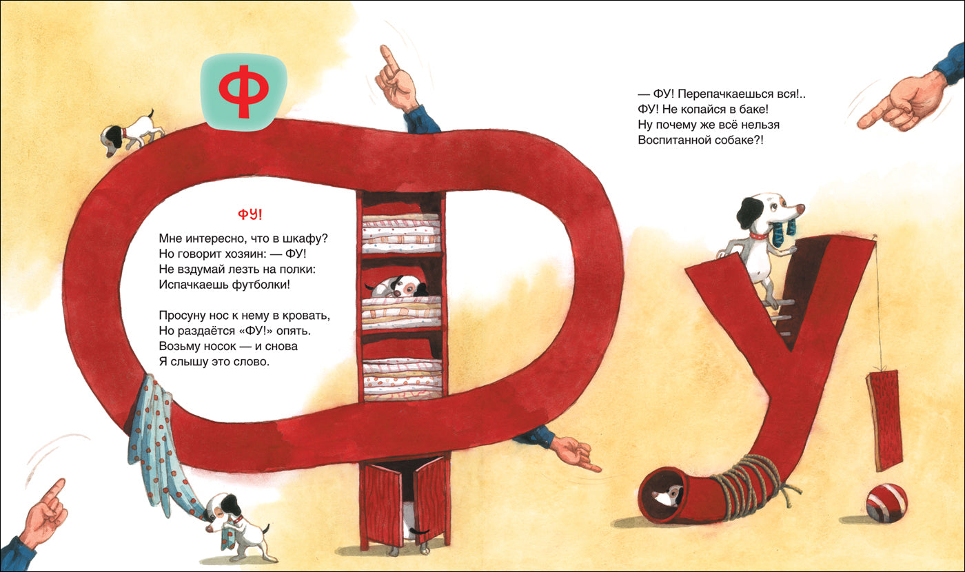 Азбука умной собачки Сони. Андрей Усачёв