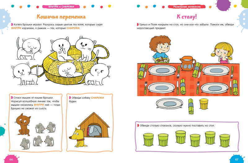 200 увлекательных игр и заданий по математике на каждый день. 3-6 лет