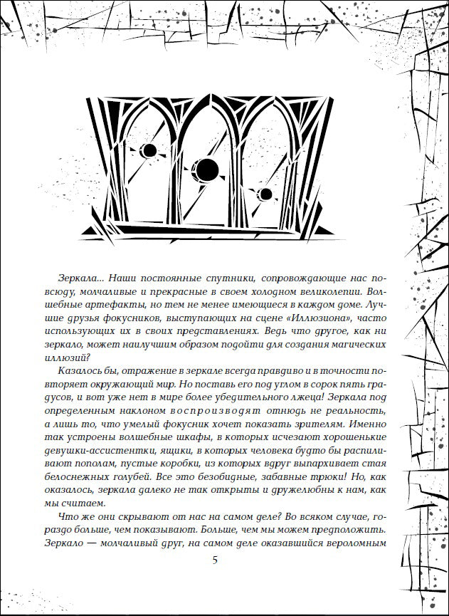 Зерцалия. 4. Тетрагон. Е. Гаглоев