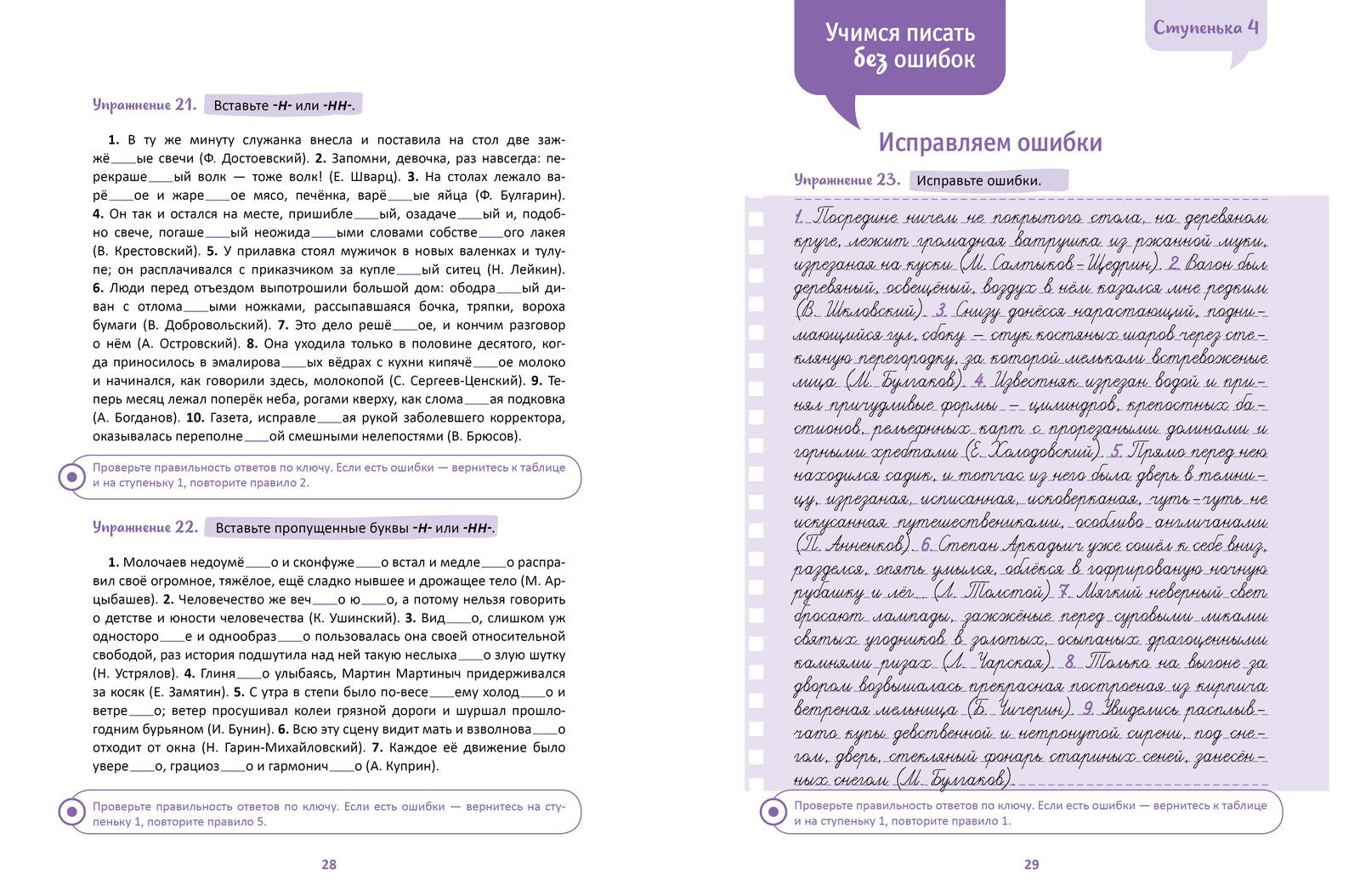Русский язык на 100 баллов. Правописание -Н- и -НН-