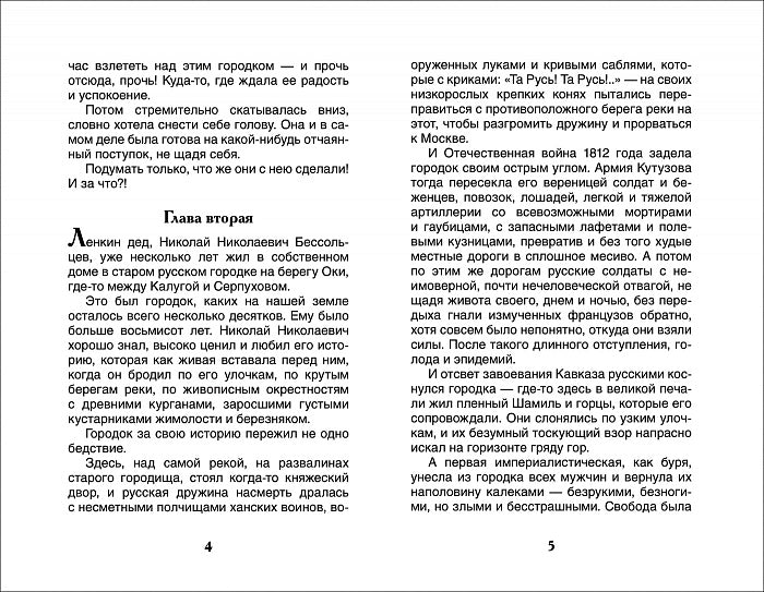Чучело. Железников В.  Внеклассное чтение