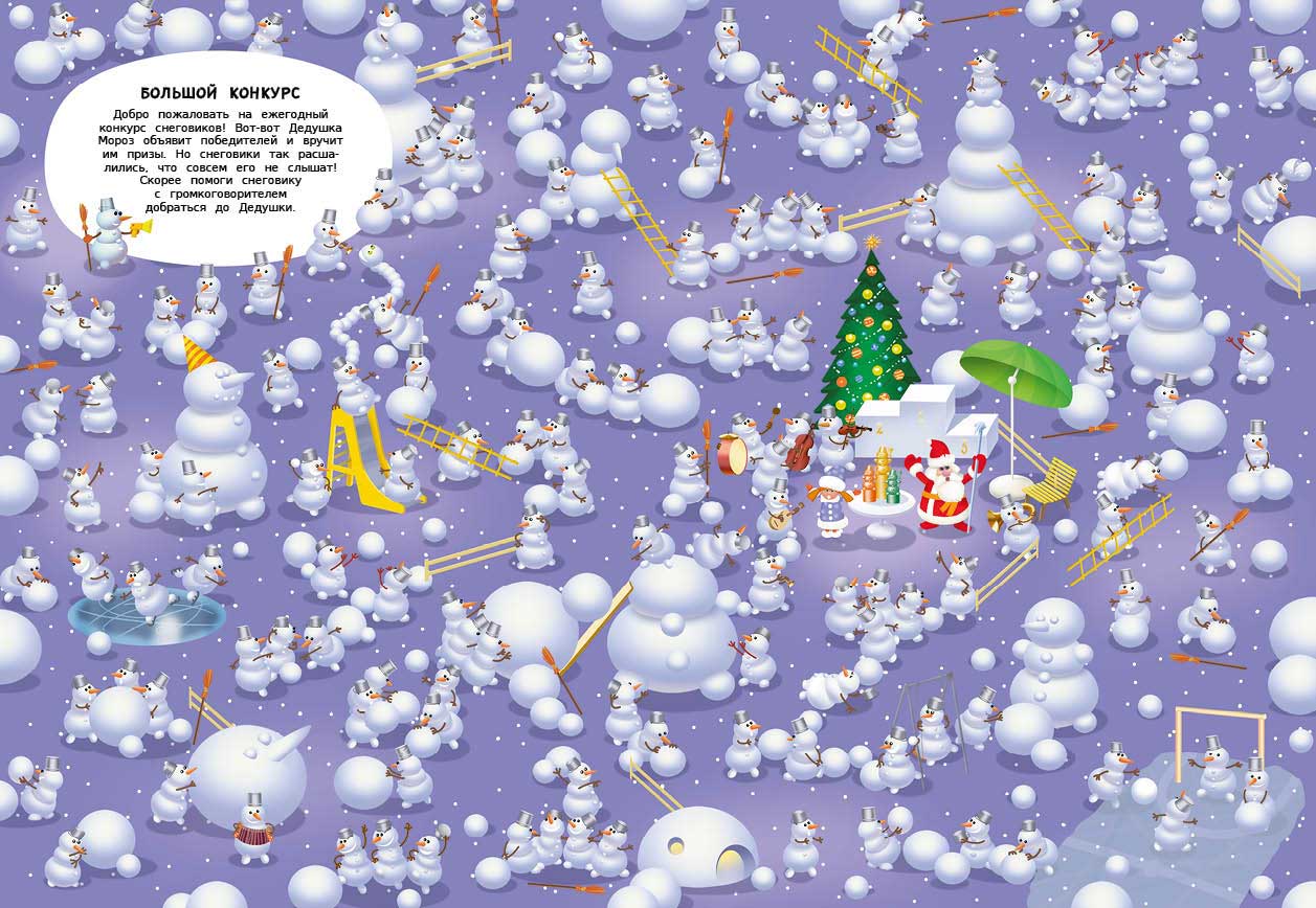 Новогодние лабиринты. Весёлые и занимательные приключения. Борозенец Павел