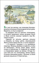 Тимур и его команда. Гайдар А. Внеклассное чтение