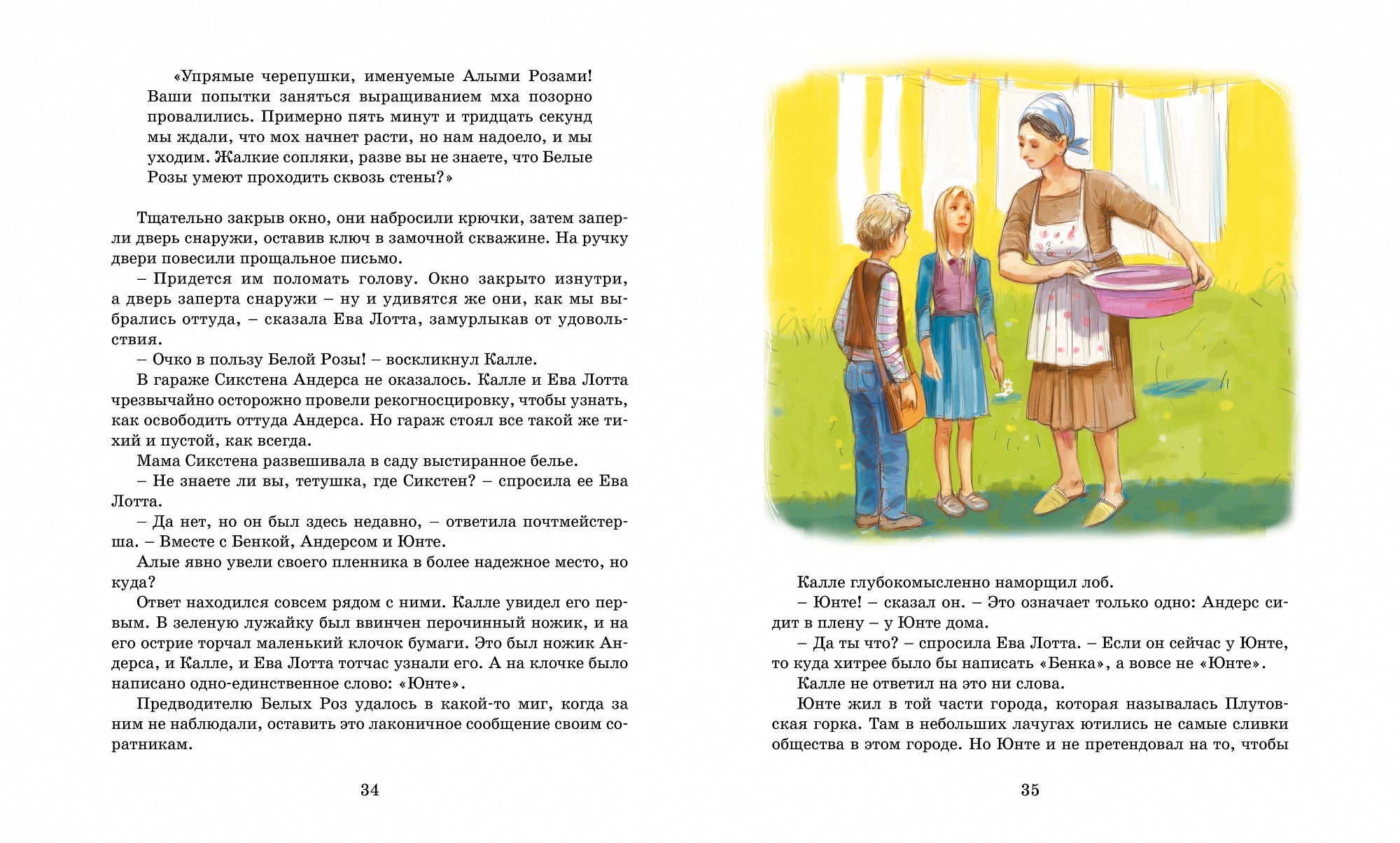 Суперсыщик Калле Блумквист рискует жизнью.  (перевод Брауде) Астрид Линдгрен