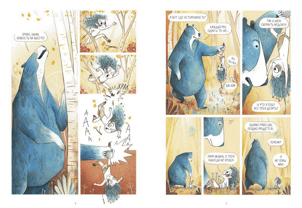 Эльма. Тайное пророчество. Ингрид Шаббер, Леа Мазе