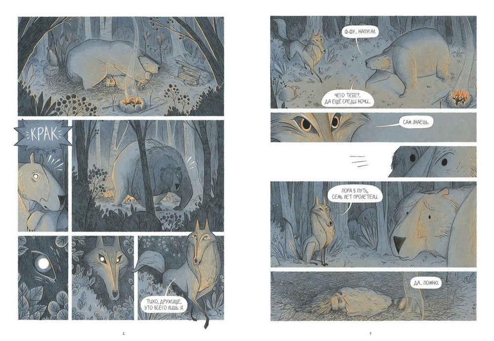 Эльма. Тайное пророчество. Ингрид Шаббер, Леа Мазе