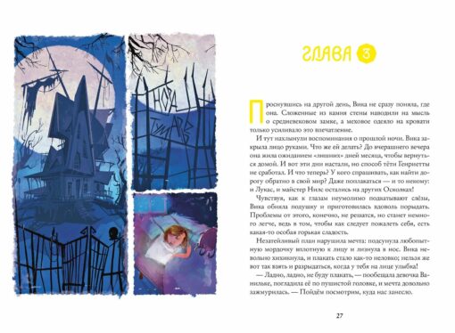 Мечты и пичальки. Восьмирье. Книга третья. Ясинская Марина