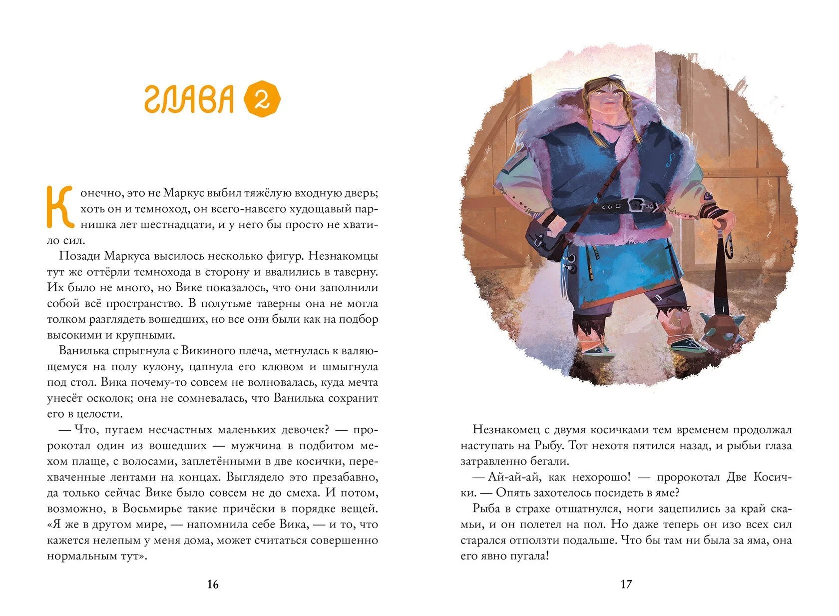 Мечты и пичальки. Восьмирье. Книга третья. Ясинская Марина