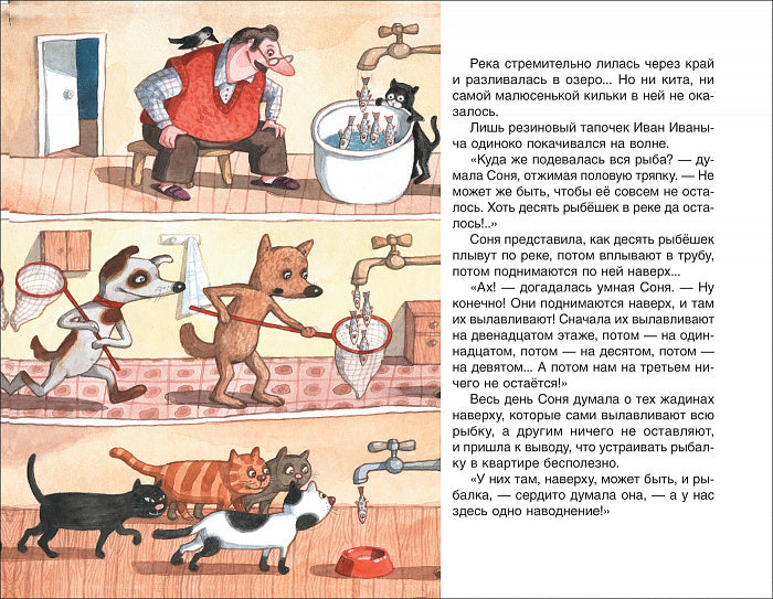 Умная и знаменитая собачка Соня. Андрей Усачёв. Внеклассное чтение