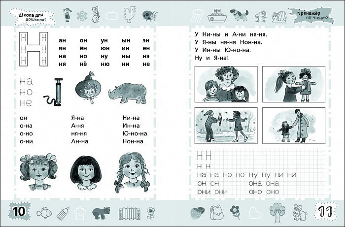 Тренажер по чтению. Школа для дошколят 6-7 лет.