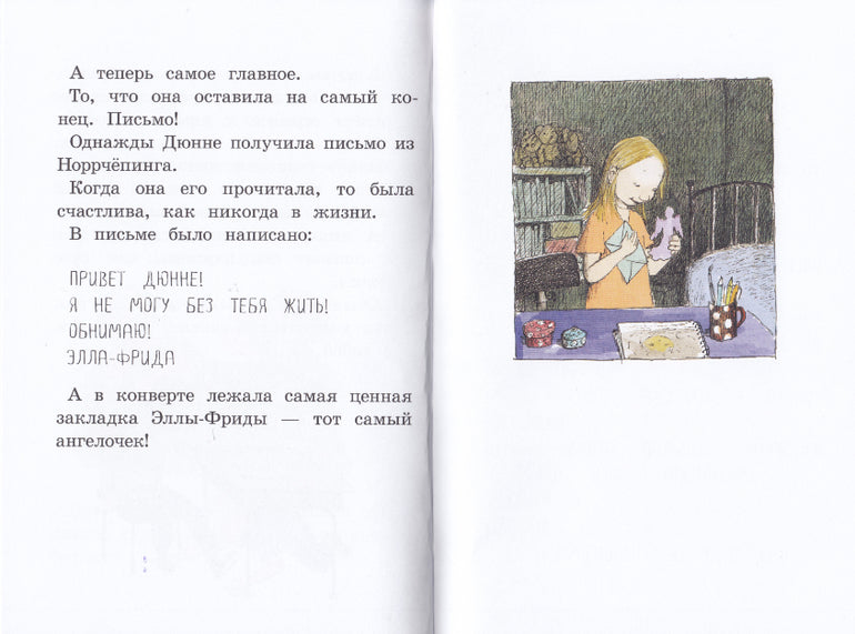 Моя счастливая жизнь. Русе Лагеркранц