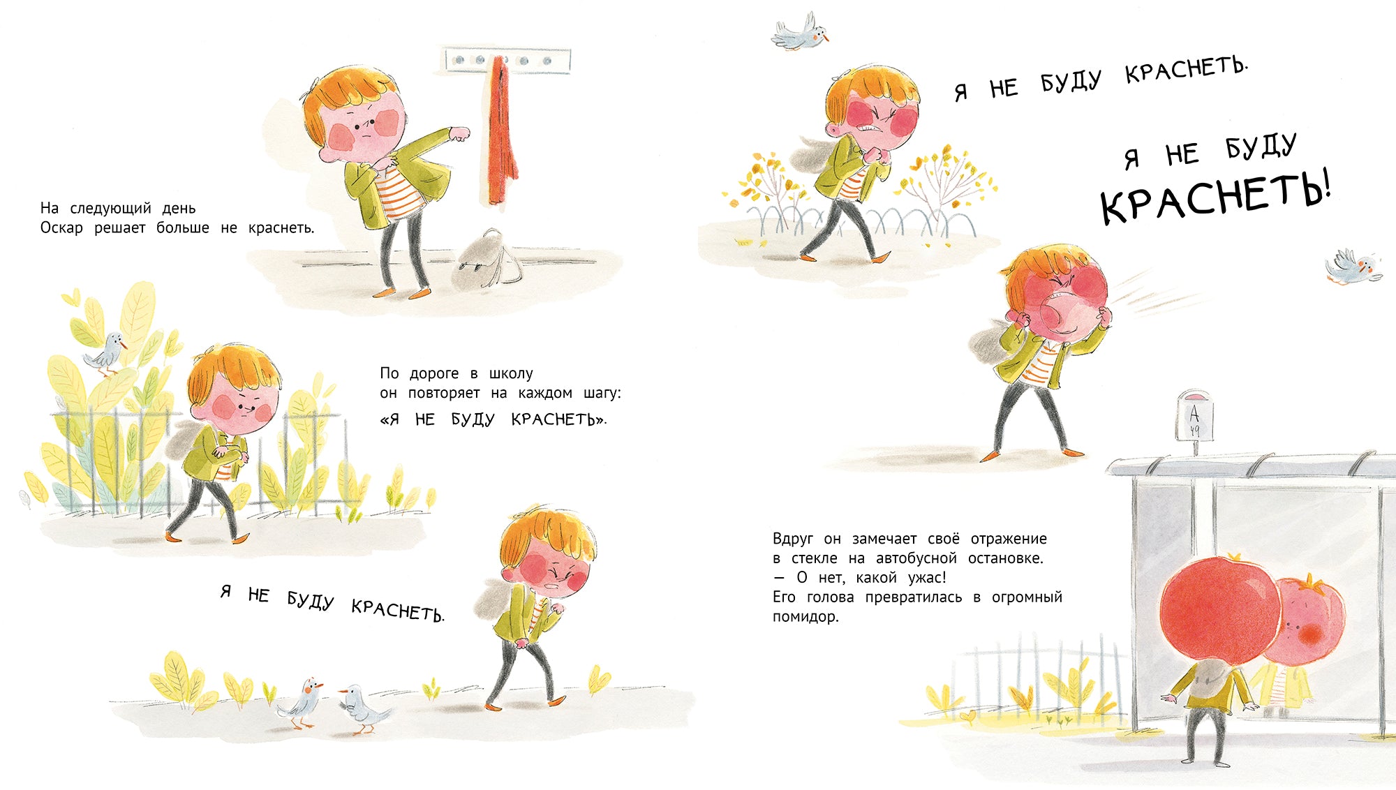 Помидор, вождь краснокожих. Анник Массон