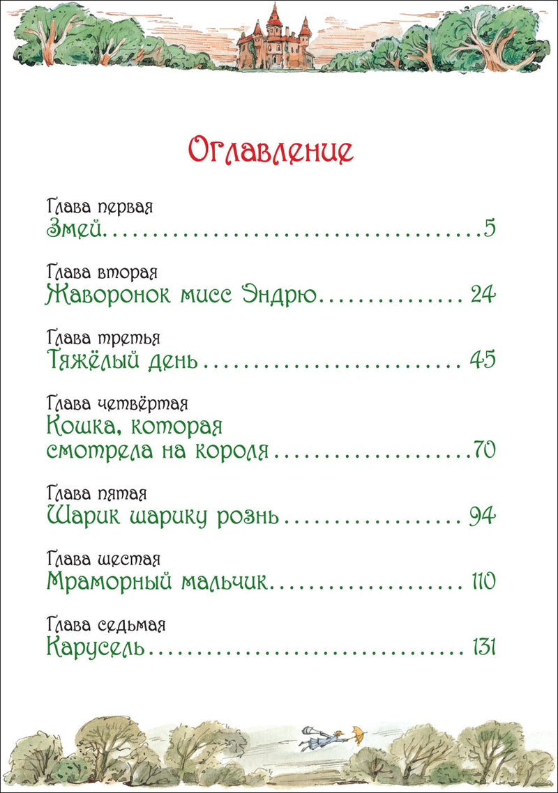 Мэри Поппинс возвращается. Трэверс П.  (Иллюстрации Вадима Челака).