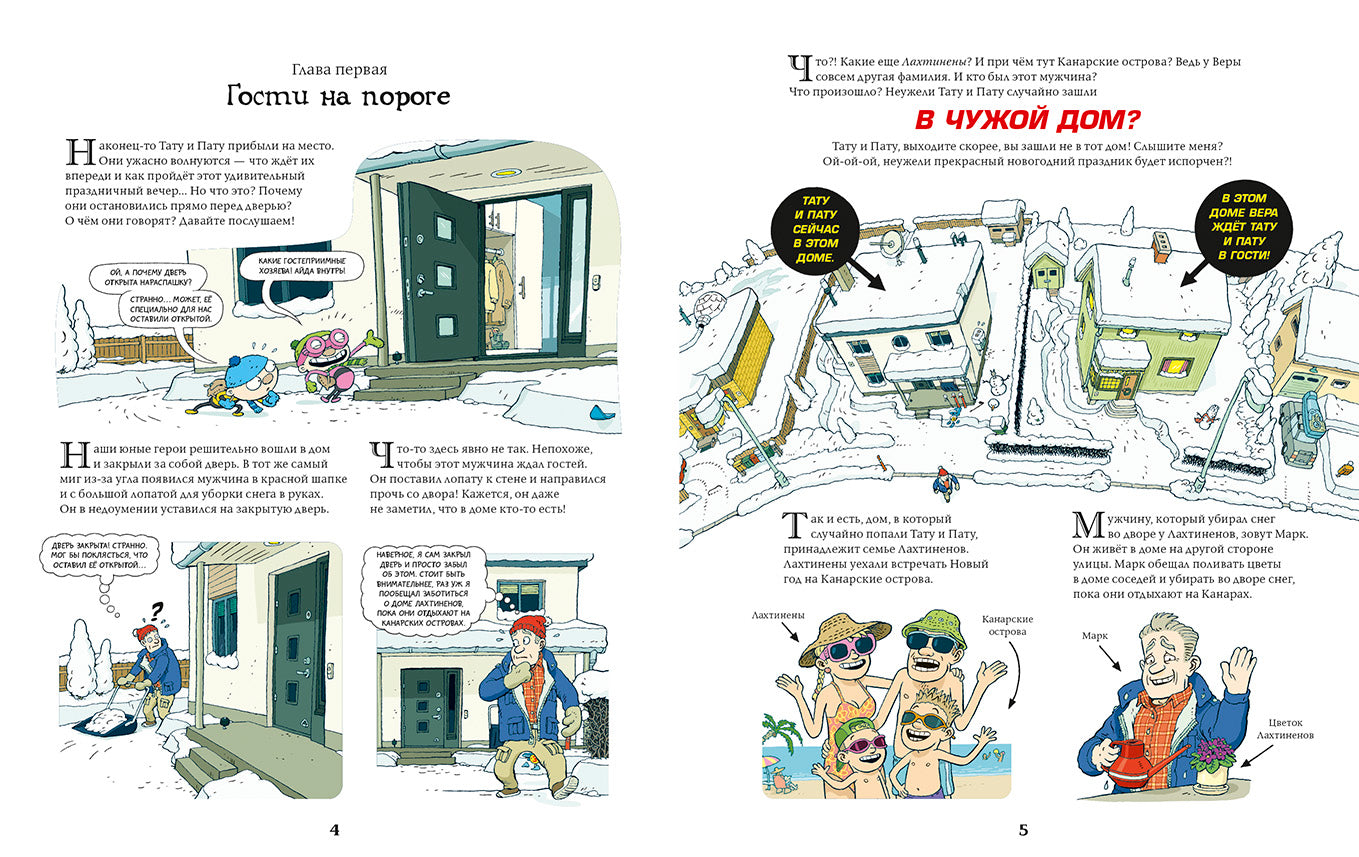 Тату и Пату Невероятный Новый год. Хавукайнен Айно, Тойвонен Сами