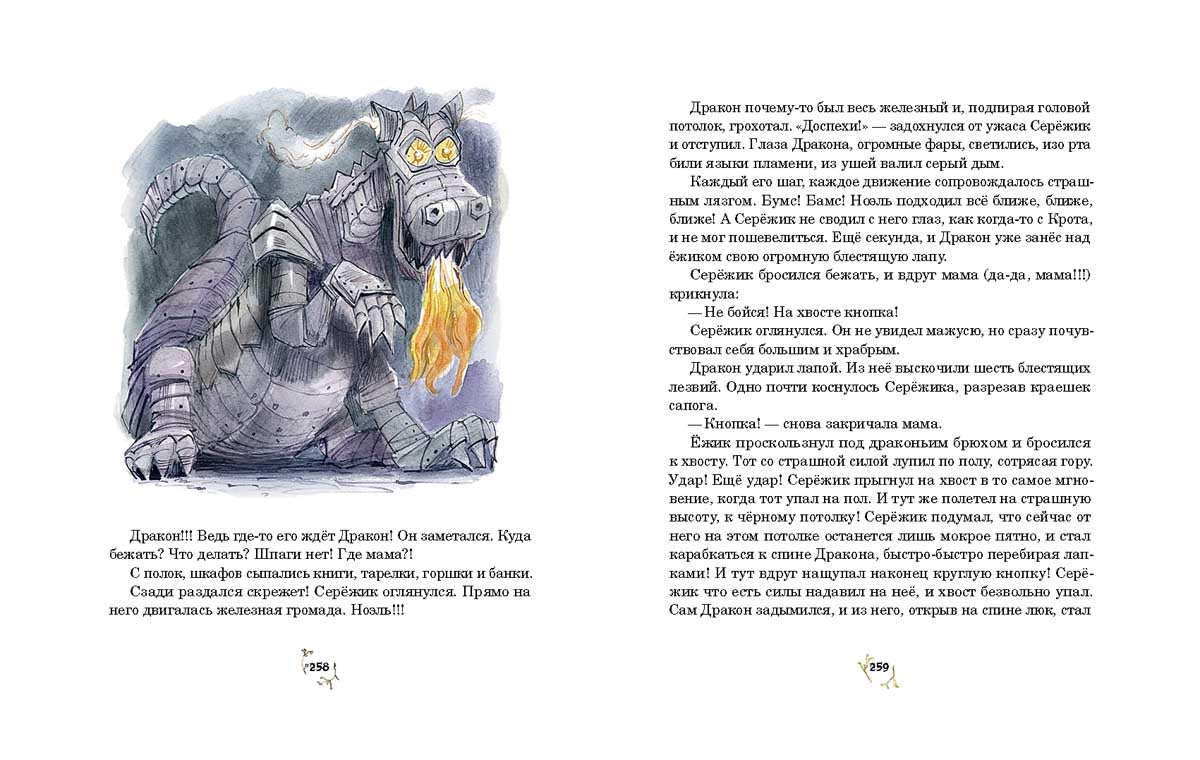 Серёжик. Ракитина Елена. Художник Челак Вадим