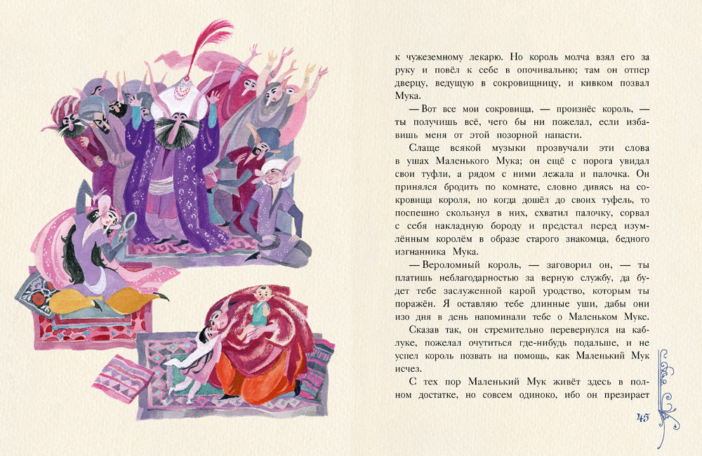 Рассказ о Маленьком Муке. Гауф Вильгельм