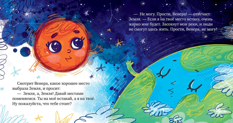 Солнечная система. Космические сказки. Елена Ульева