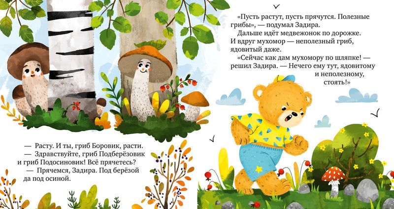 Экологические сказки. Дружи с природой. Елена Ульева
