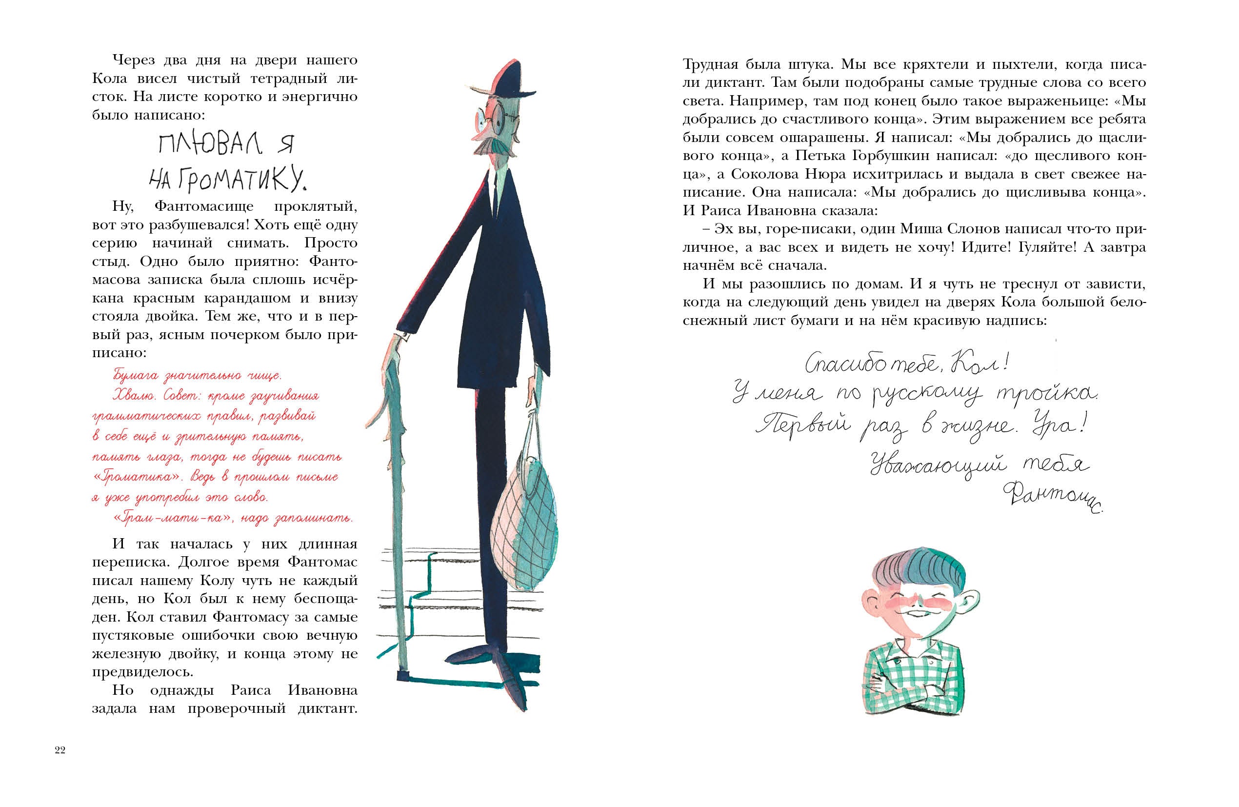 Фантомас. В. Драгунский