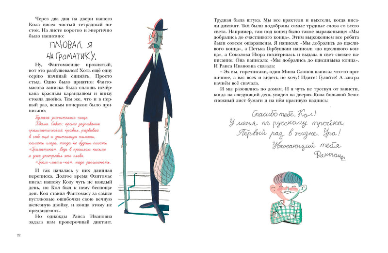 Фантомас. В. Драгунский