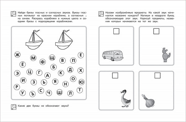 Обучаемся грамоте. Рабочая тетрадь. Школа для дошколят. 6-7 лет